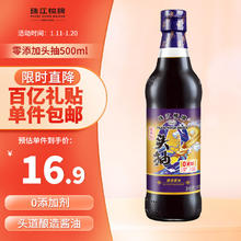 PEARL RIVER BRIDGE 珠江桥牌 调味品 优惠商品