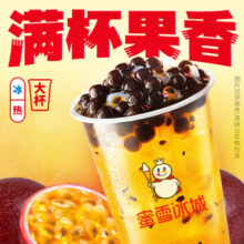微信小程序：蜜雪冰城 满杯百香果 需到店