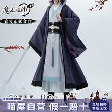 睿量 喵屋小铺官方正版魔道祖师动画义城篇宋子琛宋岚cos服衍生古装男