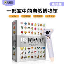 DK博物大百科小考拉点读笔套装（自然界的视觉盛宴）儿童科普百科全书孩子的动物恐龙读物精装典藏