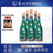 秦川牌 秦川大曲 52度凤香型陕西白酒 光瓶口粮酒500mL*6瓶 纪念版