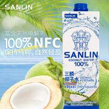 88VIP会员：SANLIN 三麟 NFC椰子水 1L