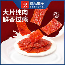 BESTORE 良品铺子 高蛋白肉脯肉脯