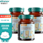 winner 稳健医疗医用碘伏消毒液60ml/瓶*3瓶