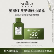 ORIGINS 悦木之源 [福利] 悦木之源灵芝水50ml体验装