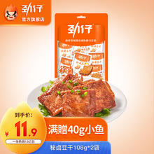 JINZAI 劲仔 豆干素食豆腐干湖南特产休闲零食小吃零食大礼包年货礼盒 酱香味 （20包）