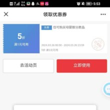 即享好券：京东 无门槛5折 母婴优惠券