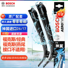 BOSCH 博世 神翼 无骨雨刷 U型通用接口 26/17 对装