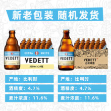 白熊（VEDETT）啤酒 精酿 啤酒 330ml*24瓶 整箱装 比利时原瓶进口
