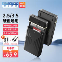 acasis 阿卡西斯 USB3.0移动硬盘盒 3.5英寸SATA串口台式机笔记本电脑外置固态机械硬盘存储盒子EC-5351C券后53.9元