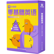 学而思零基础英语 包含英语入门阶段必备的基础知识和核心技能 字母、自拼、对话三步入门层层进阶
