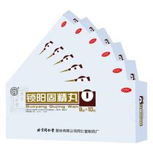 降价！同仁堂 锁阳固精丸 10丸*6盒/1个月用量
