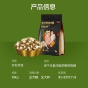 京东京造 鲜肉冻干全价狗粮 生骨肉双拼 10kg