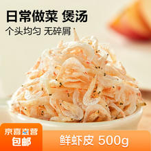 八鲜桥 虾皮 海产干货 小虾米小海米紫菜虾皮蛋花汤原材料 500g