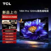 TCL 电视 65V8H Pro 65英寸 120Hz 高色域 3+64GB大内存 4K 平板电视机 65英寸 官方标配
