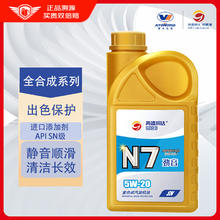 高德润达 机油全合成机油 汽车保养汽机油润滑油 N7系列 SN级 5w-20 1L