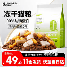 朗亲 全价冻干猫粮鸡肉生骨肉增肥发腮成猫幼猫全阶段猫干粮2.5kg5斤装