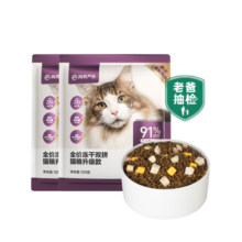 网易严选全价冻干双拼猫粮宠物主粮幼猫成猫全价天然无谷猫粮120g*2袋