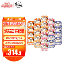 Nutro 美士 一分为二营养餐盒混合口味75g*24猫罐头宠物零食慕斯肉泥系列314.28元