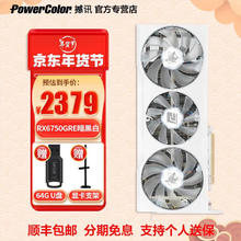 POWERCOLOR 撼讯 RX6750 GRE暗黑白 12G白光