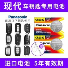 Panasonic 松下 CR2032适用北京现代名图朗动ix35胜达 索纳塔汽车钥匙电池
