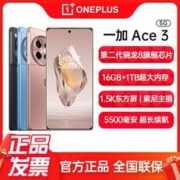 OnePlus 一加 Ace 3 智能5G游戏手机全网通 第二代骁龙8