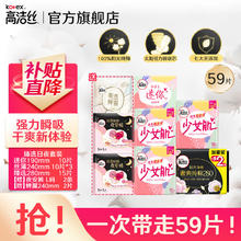 kotex 高洁丝 卫生巾 臻选纯棉天然阳光 夜用280/350/420 0.08极薄透气瞬吸无感 日夜套装59片
