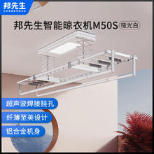 邦先生 M50S 电动晾衣架