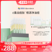 【李佳琦直播间】夸迪战痘次抛精华水杨酸祛痘保湿控油