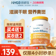 NYO3诺威佳挪威进口多维越橘专利叶黄素成人中老年眼底营养素