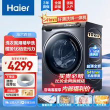 Haier 海尔 超薄滚筒洗衣机带烘干洗烘一体机10公斤