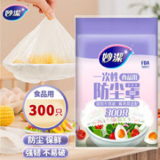 妙潔 一次性保鲜膜套 300只