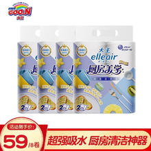 大王爱璐儿 爱璐儿（Elleair）大王厨房用纸 利落洁冽型70节*8卷