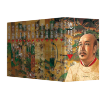 德川家康全套套装（套装全13册）