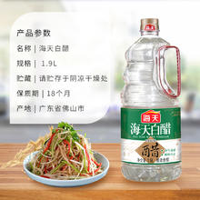海天 5度白醋 1.9L
