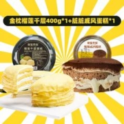 榴莲西施 黑金榴莲千层蛋糕400g+脏脏蛋糕糕210g