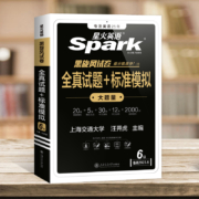 【当当网】星火英语六级真题试卷