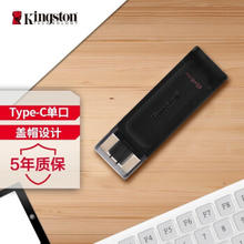 PLUS会员！Kingston 金士顿 DT70 USB3.2 Gen1 U盘 黑色 64GB Type-C￥26.74