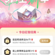 京东 3月上新季 逛新品赢红包 完成浏览任务得红包