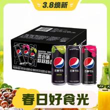 3.8焕新：pepsi 百事 可乐 无糖混入 （原味330ml*8罐+树莓味330ml*6罐+青柠味330ml*6罐）