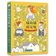 百亿补贴：《绿山墙的安妮》