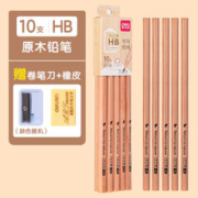 deli 得力 原木铅笔 HB 10支装 赠卷笔刀+橡皮