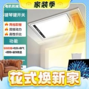 家装季：雷士照明 E-JC-60BLHF 83-2 双电机超薄极简浴霸 2610W
