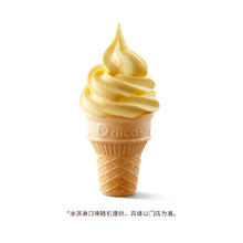 dicos 德克士 圆筒冰淇淋 单次电子兑换券