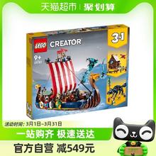 88VIP会员：LEGO 乐高 海盗船与尘世巨蟒31132儿童拼插积木玩具生日礼物95折