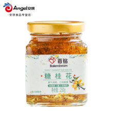再补券、需首购：Baker Dream 百钻 糖桂花家用烘焙蜜酿果酱 250g