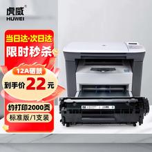 虎威 12a硒鼓适用惠普m1005mfp打印机1020plus墨盒