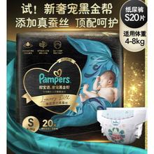 88VIP会员：Pampers 帮宝适 黑金帮纸尿裤小 S20片