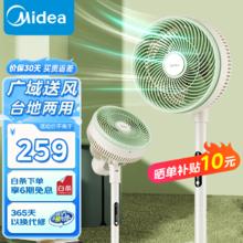 Midea 美的 空气循环扇 GAG24MR