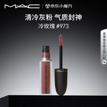 M·A·C 魅可 M.A.C魅可 尤雾弹唇釉口红 #973冷玫瑰